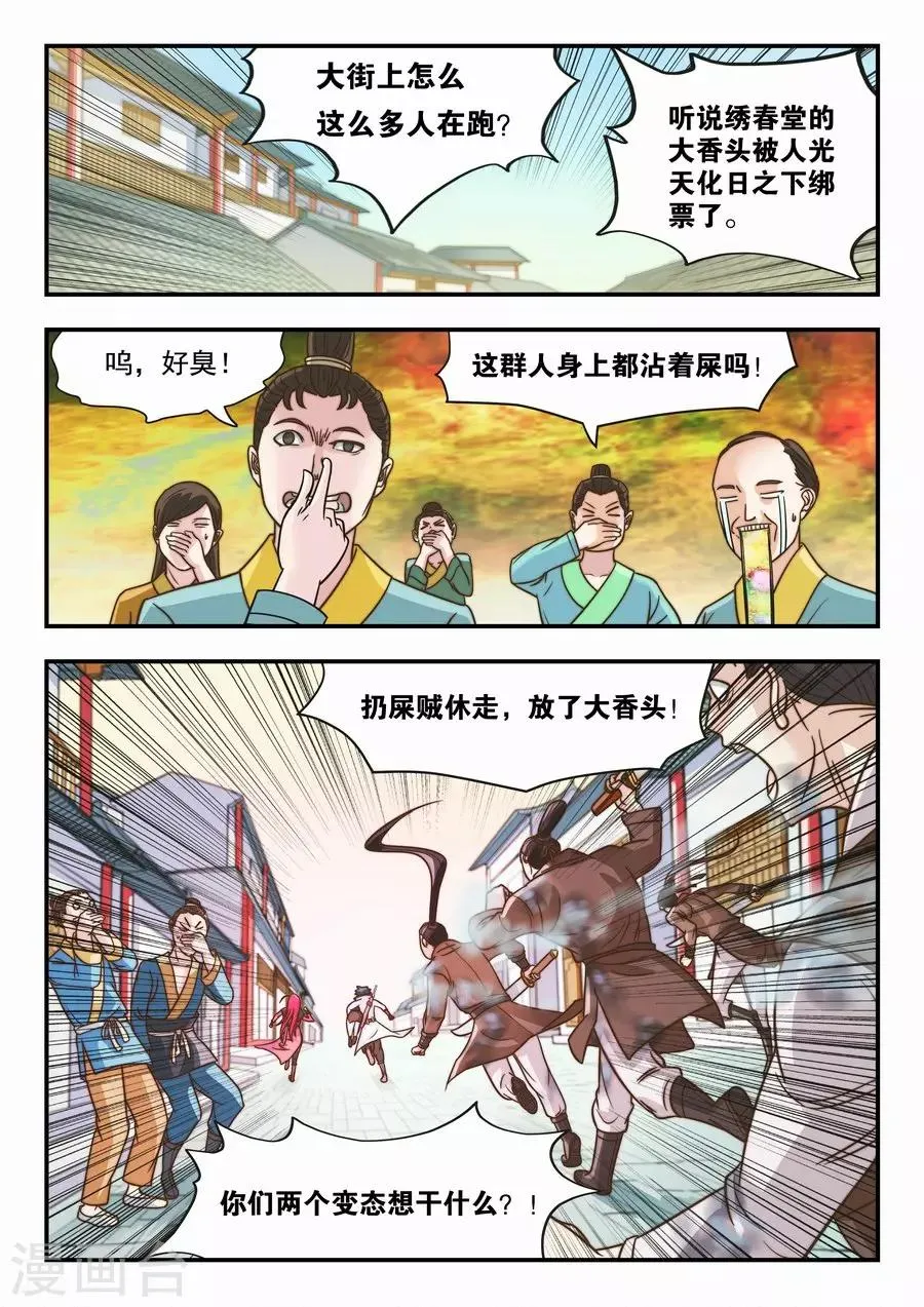 第17话 充满味道的一天1 第1页
