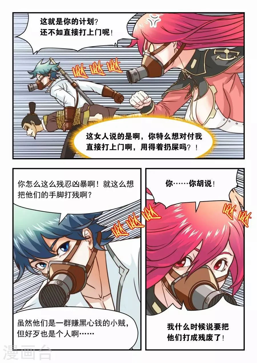 第17话 充满味道的一天1 第4页