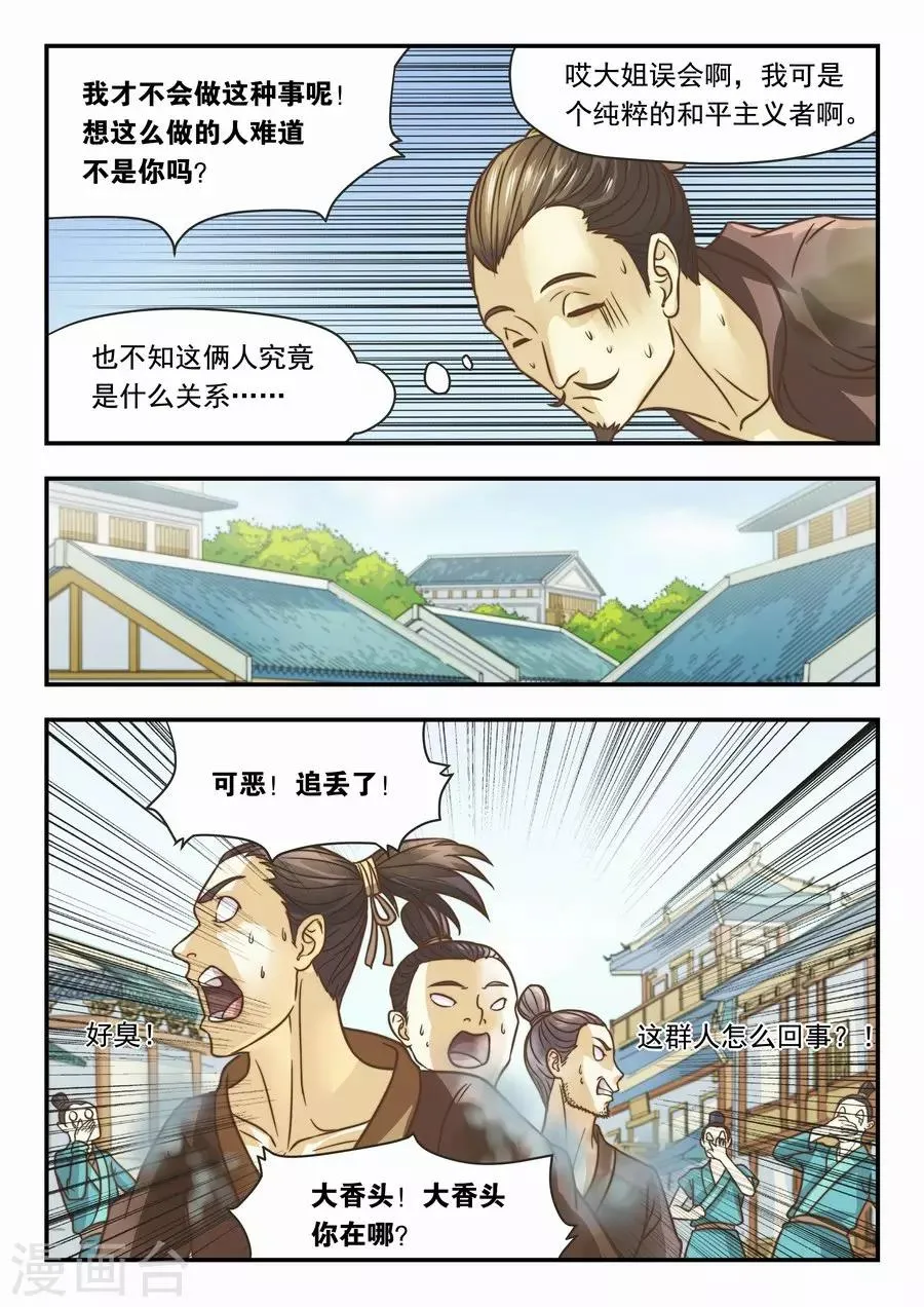 第17话 充满味道的一天1 第5页