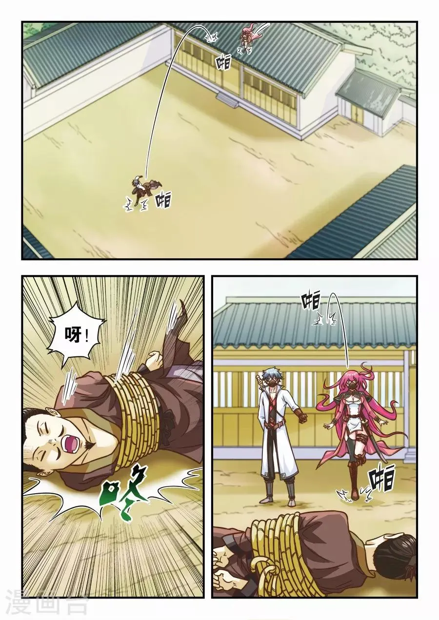第17话 充满味道的一天1 第6页