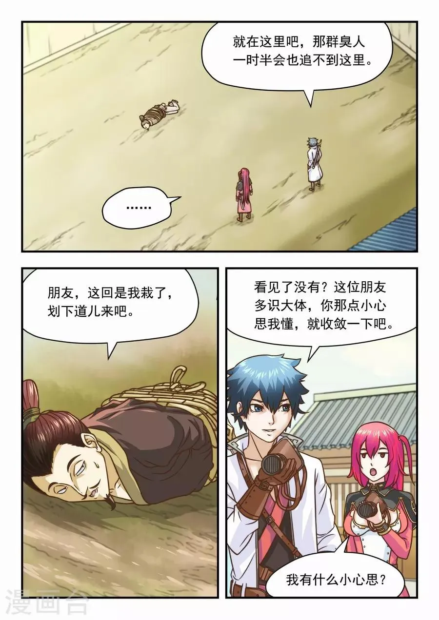 第17话 充满味道的一天1 第7页