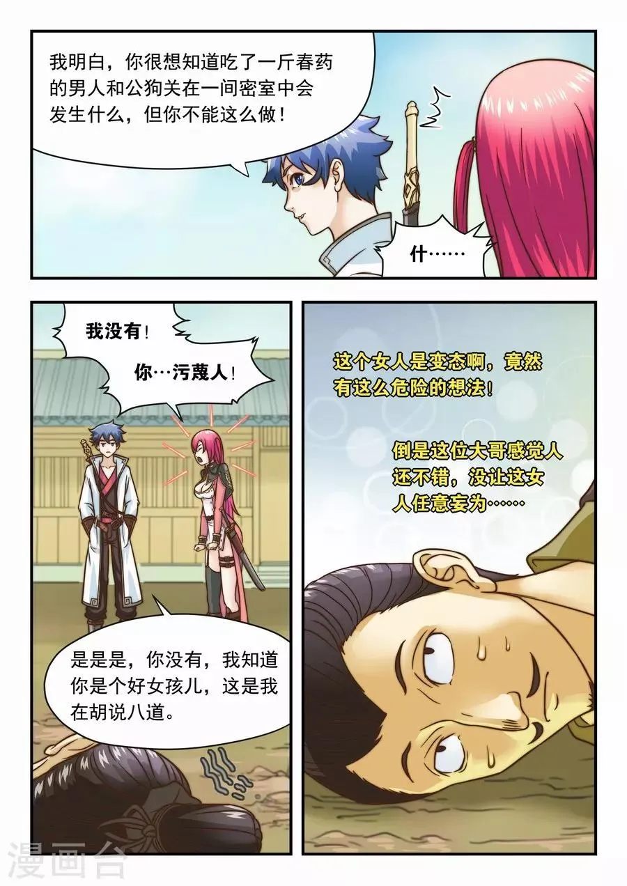 第17话 充满味道的一天1 第8页