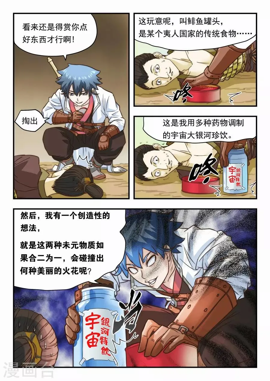 第18话 充满味道的一天2 第3页