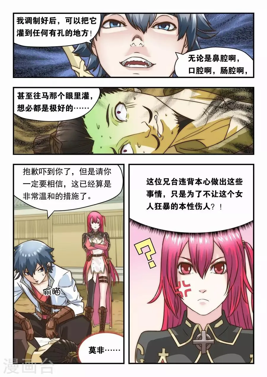 第18话 充满味道的一天2 第4页