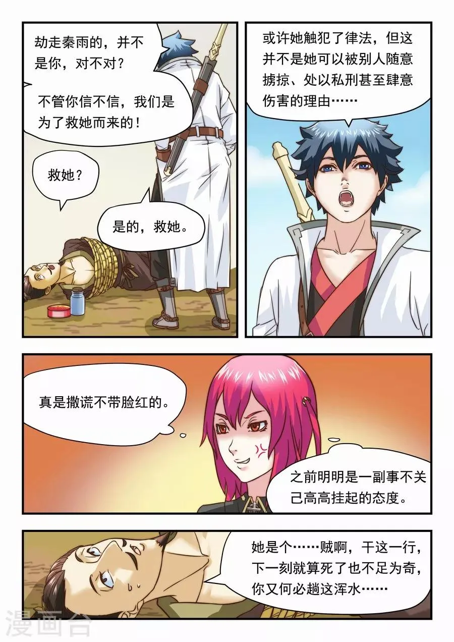 第18话 充满味道的一天2 第5页