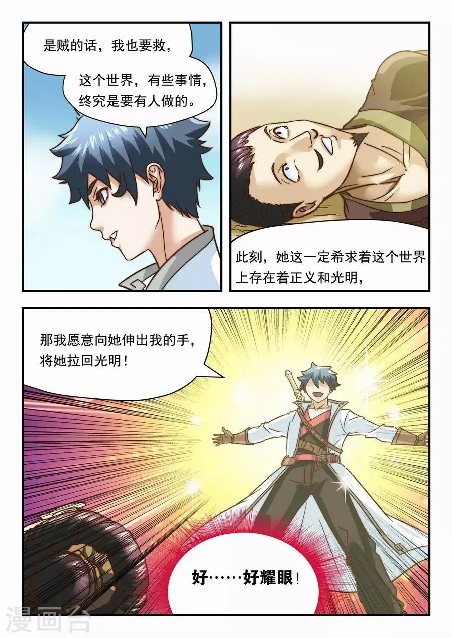 第18话 充满味道的一天2 第6页