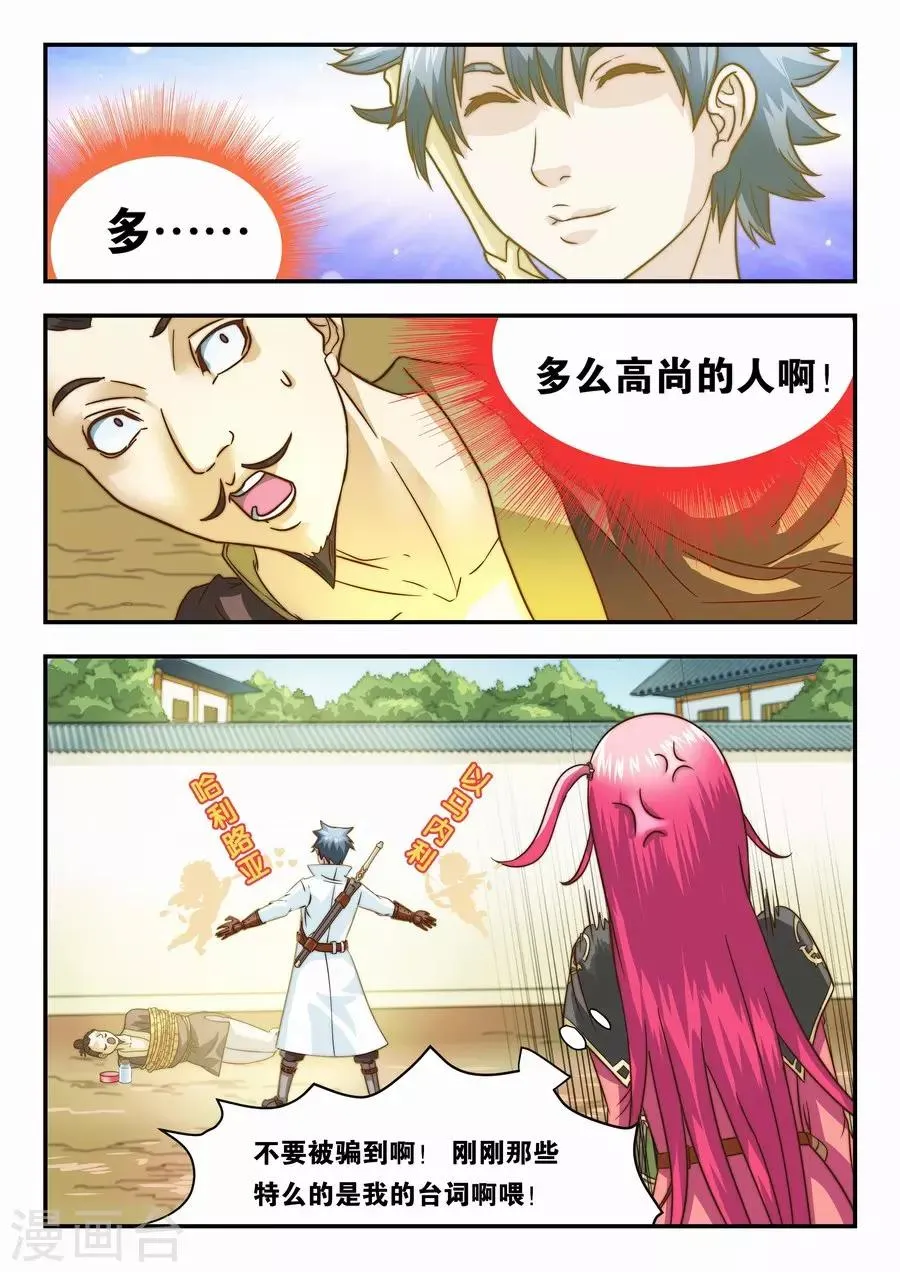 第18话 充满味道的一天2 第7页