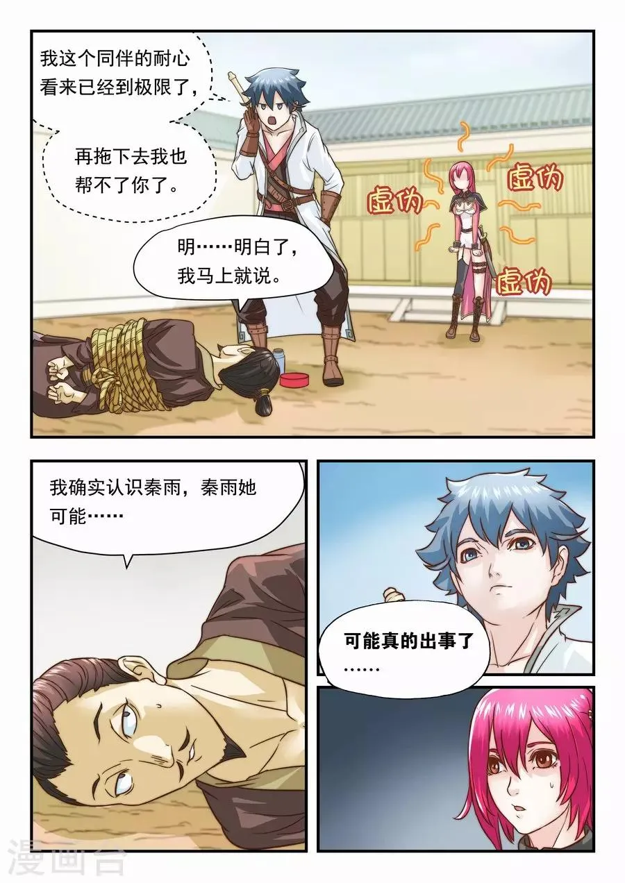 第18话 充满味道的一天2 第9页