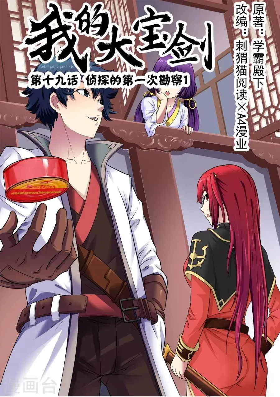 第19话 侦探的第一次勘察1 第1页