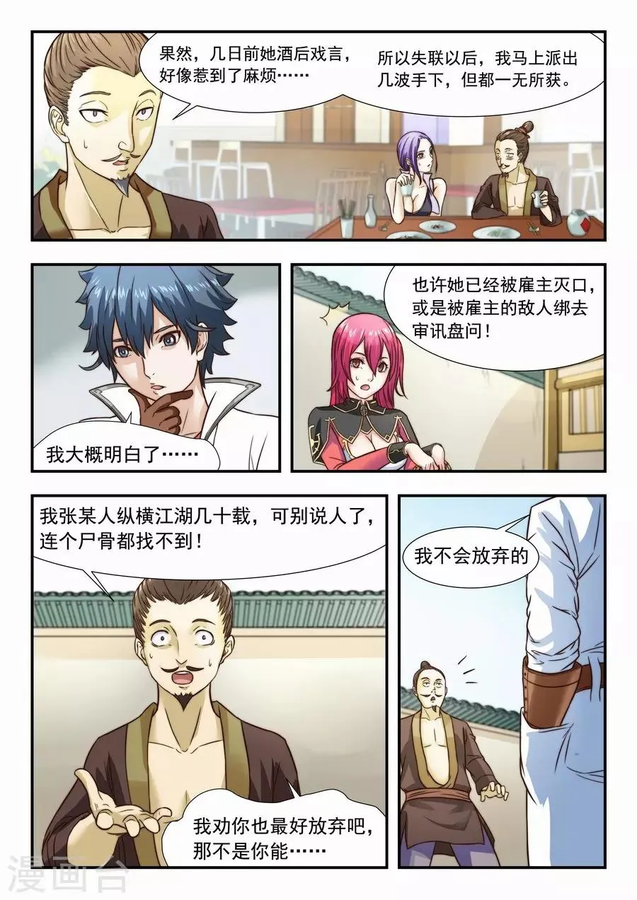 第19话 侦探的第一次勘察1 第3页