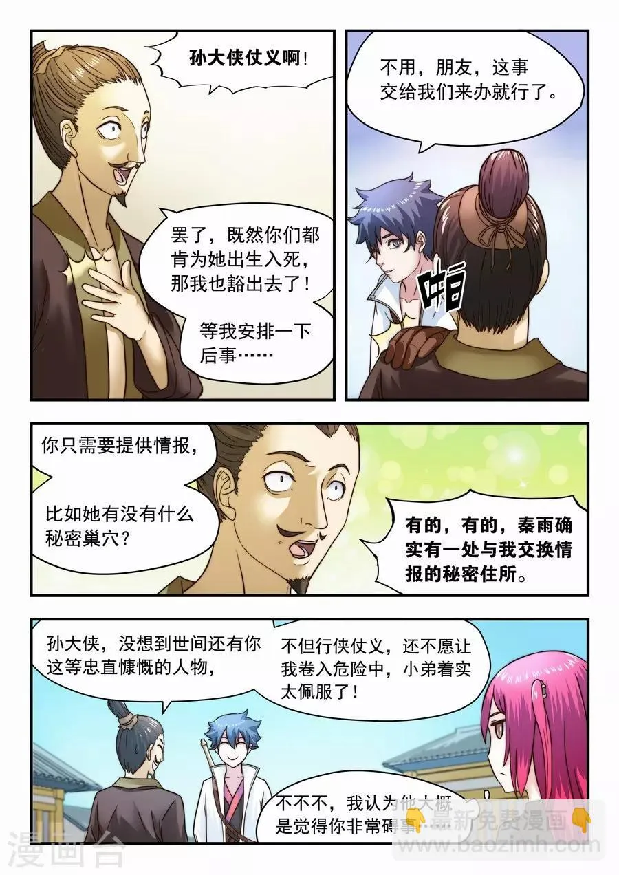 第19话 侦探的第一次勘察1 第5页