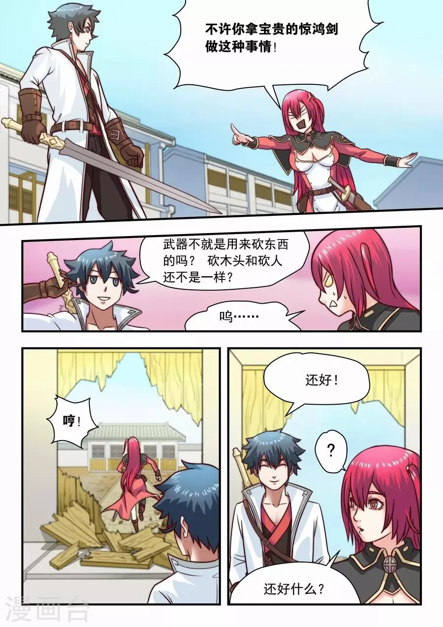 第19话 侦探的第一次勘察1 第9页
