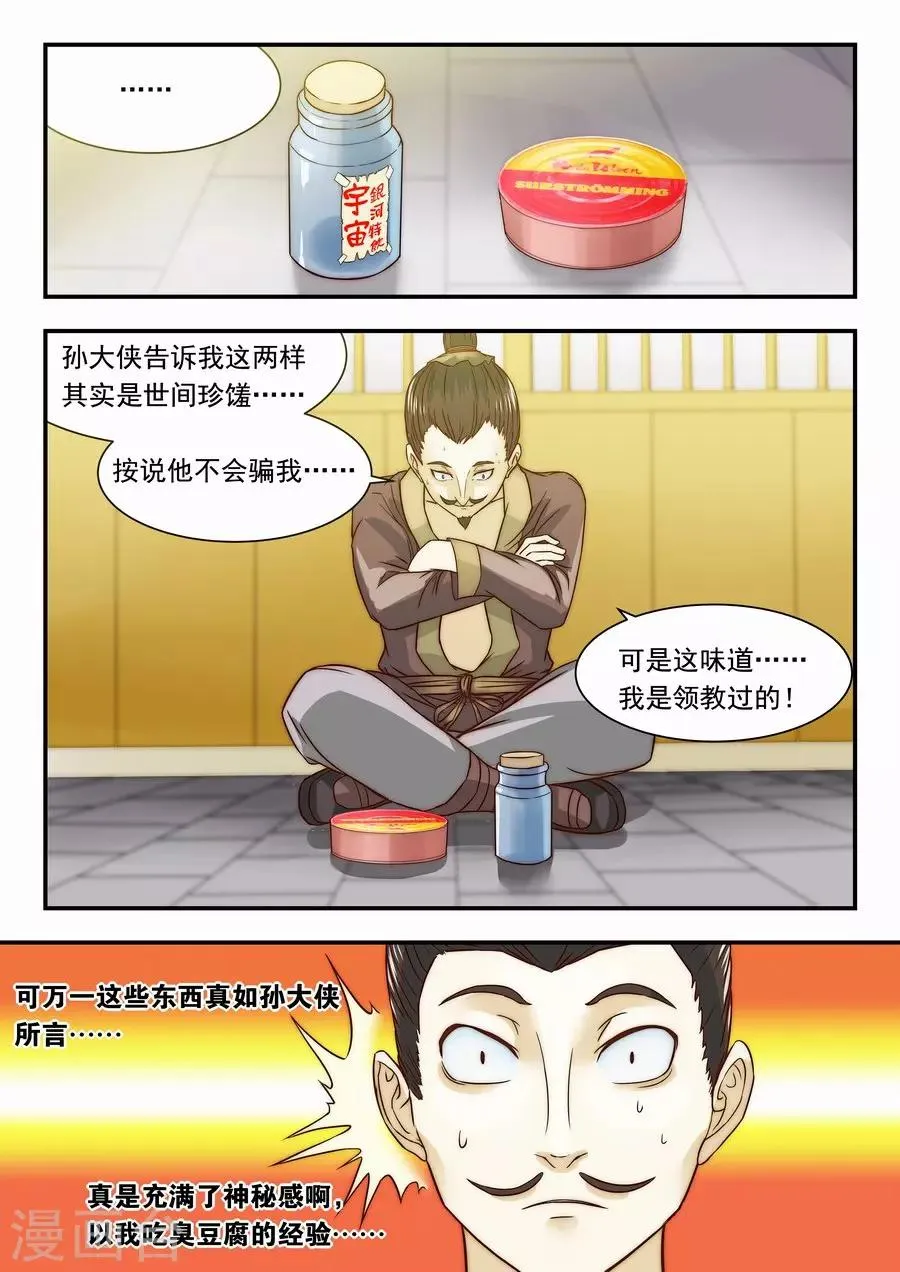 第20话 侦探的第一次勘察2 第6页