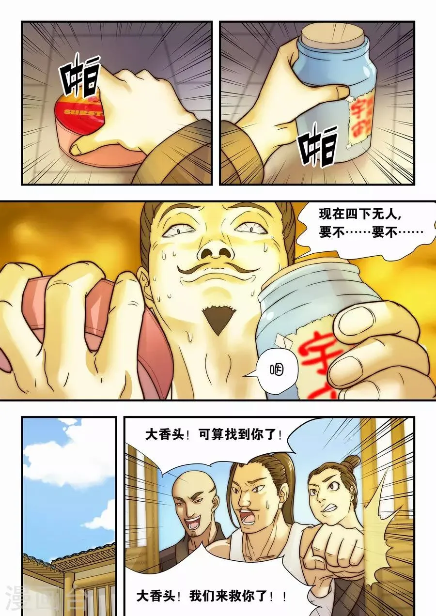 第20话 侦探的第一次勘察2 第7页
