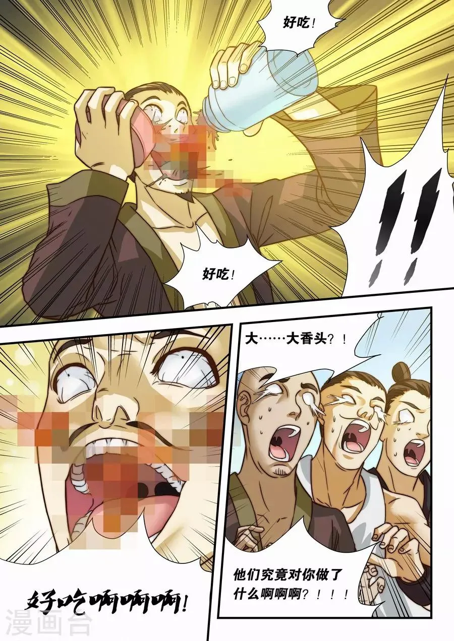 第20话 侦探的第一次勘察2 第8页