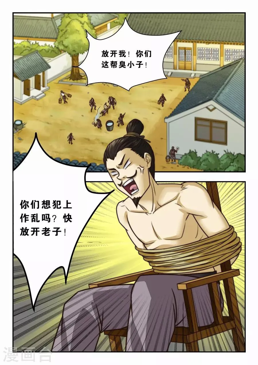 第21话 再访绣春堂1 第1页