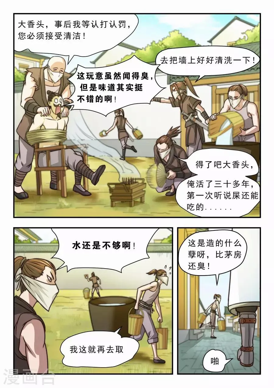 第21话 再访绣春堂1 第2页