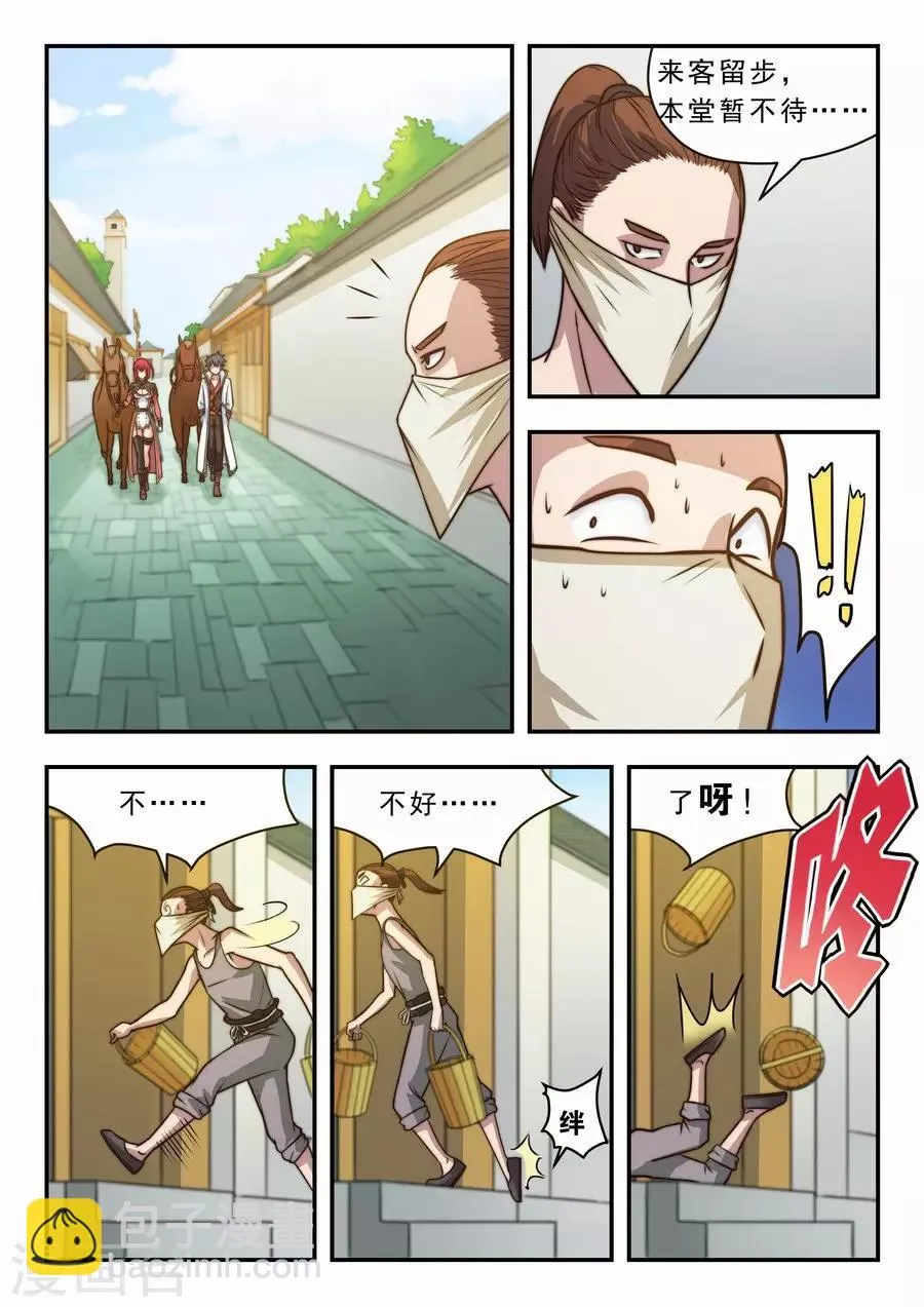 第21话 再访绣春堂1 第3页