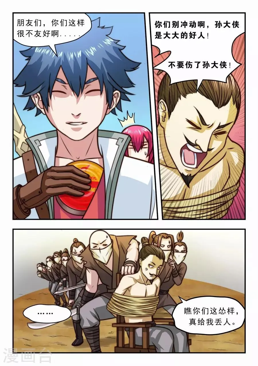 第21话 再访绣春堂1 第6页