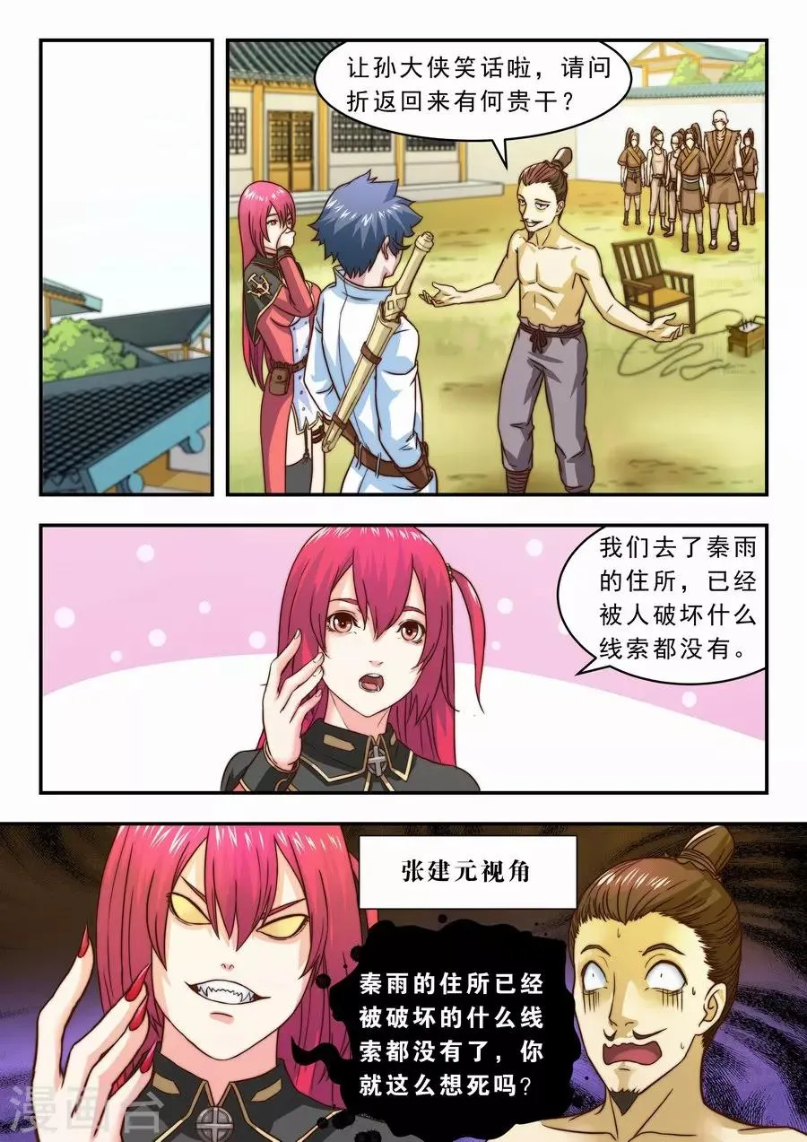 第21话 再访绣春堂1 第7页