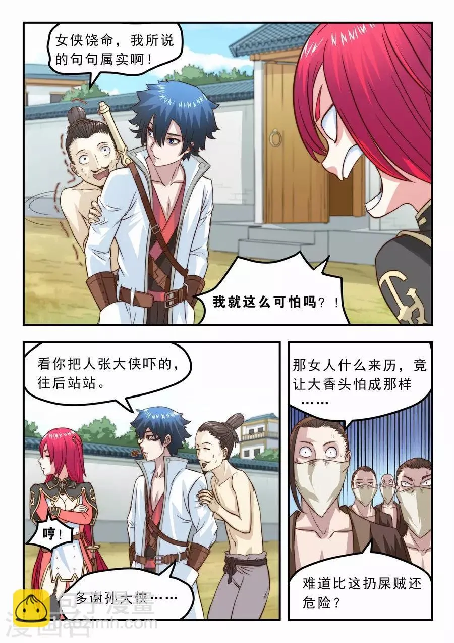 第21话 再访绣春堂1 第8页