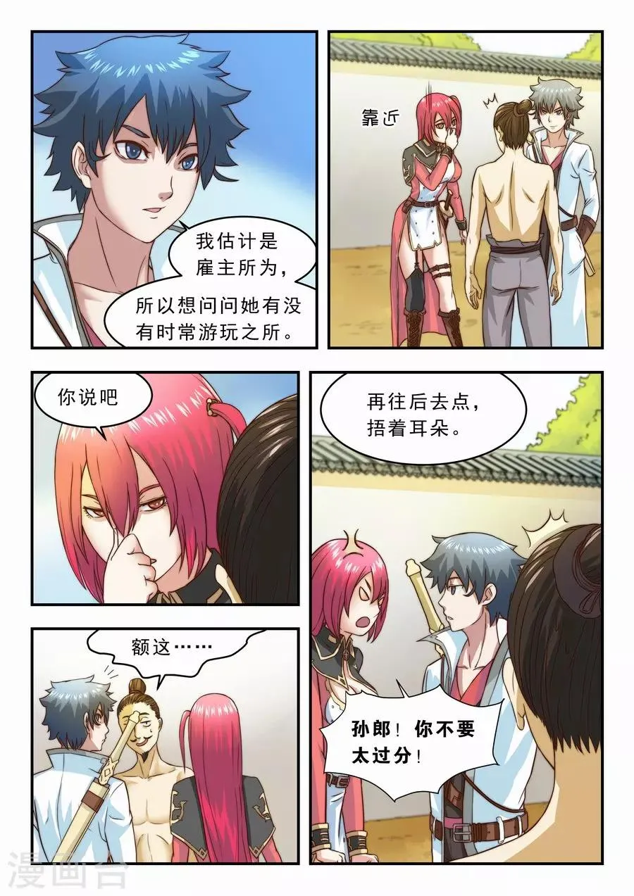 第22话 再访绣春堂2 第1页