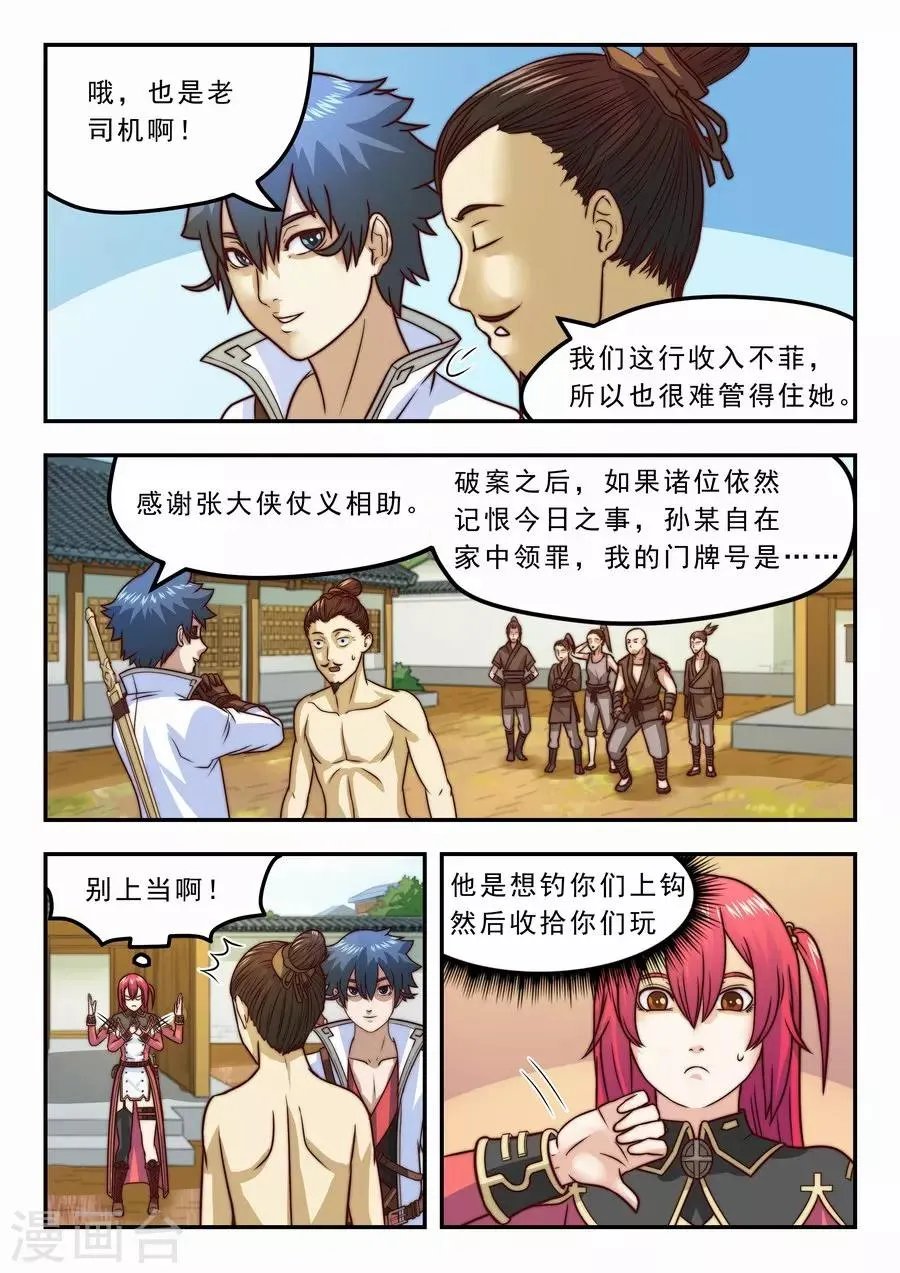 第22话 再访绣春堂2 第3页