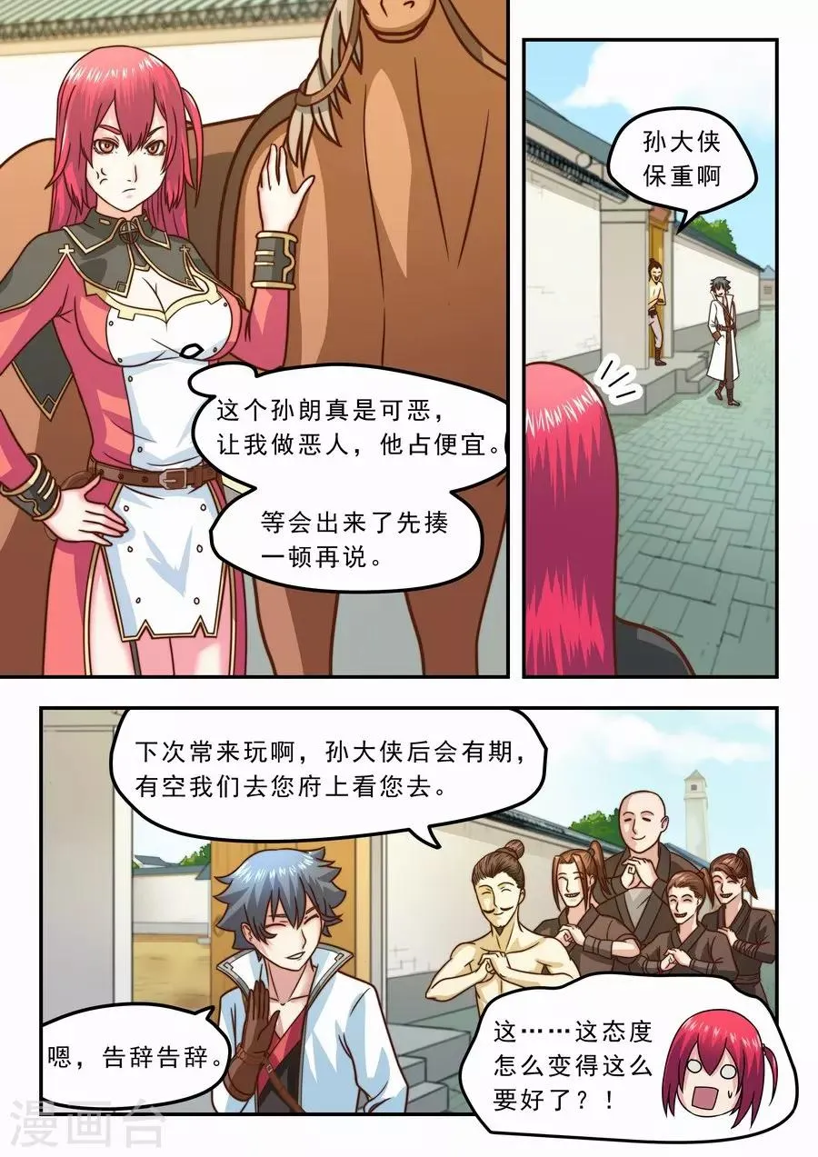 第22话 再访绣春堂2 第6页