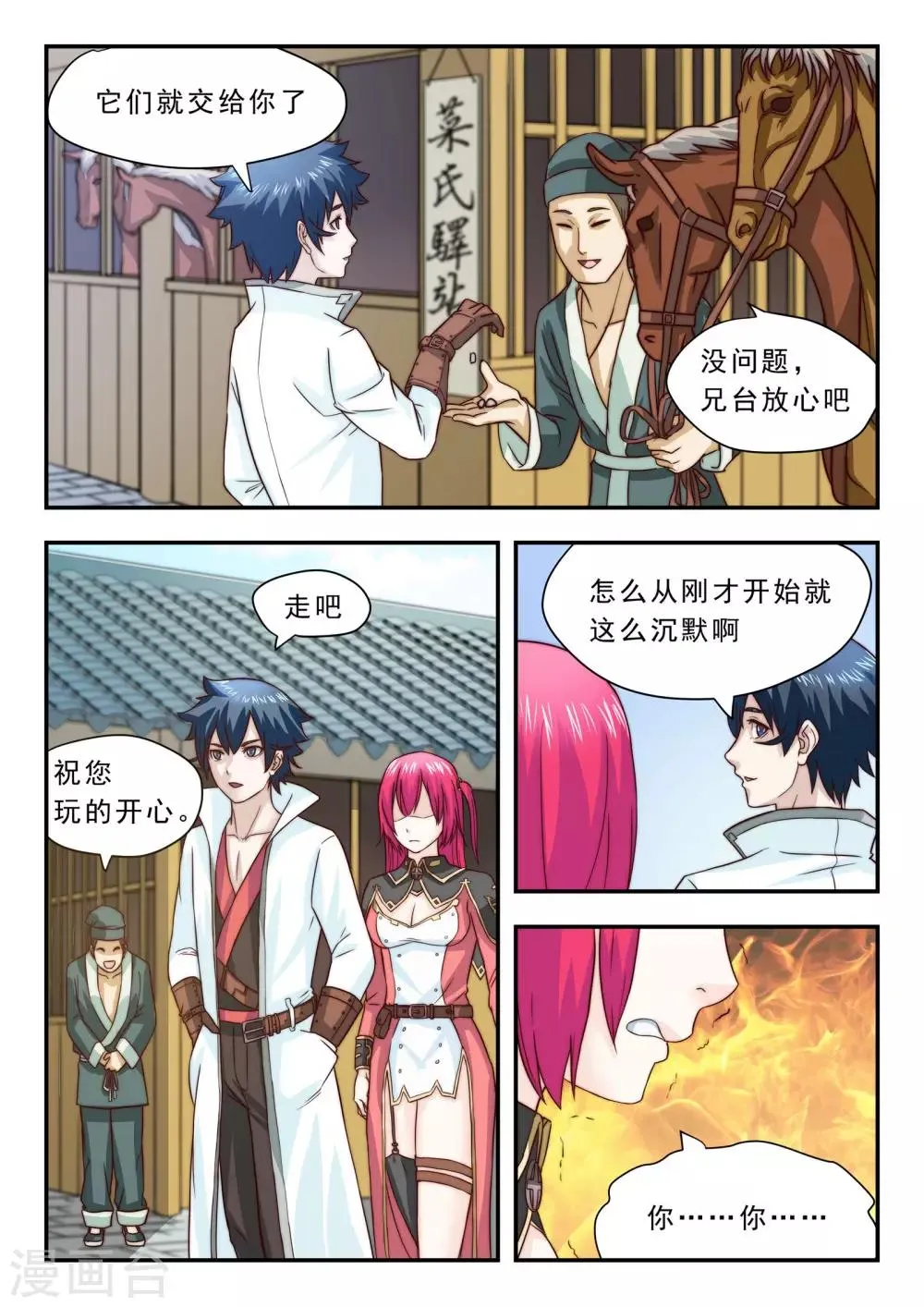 第23话 初进烟花地1 第1页