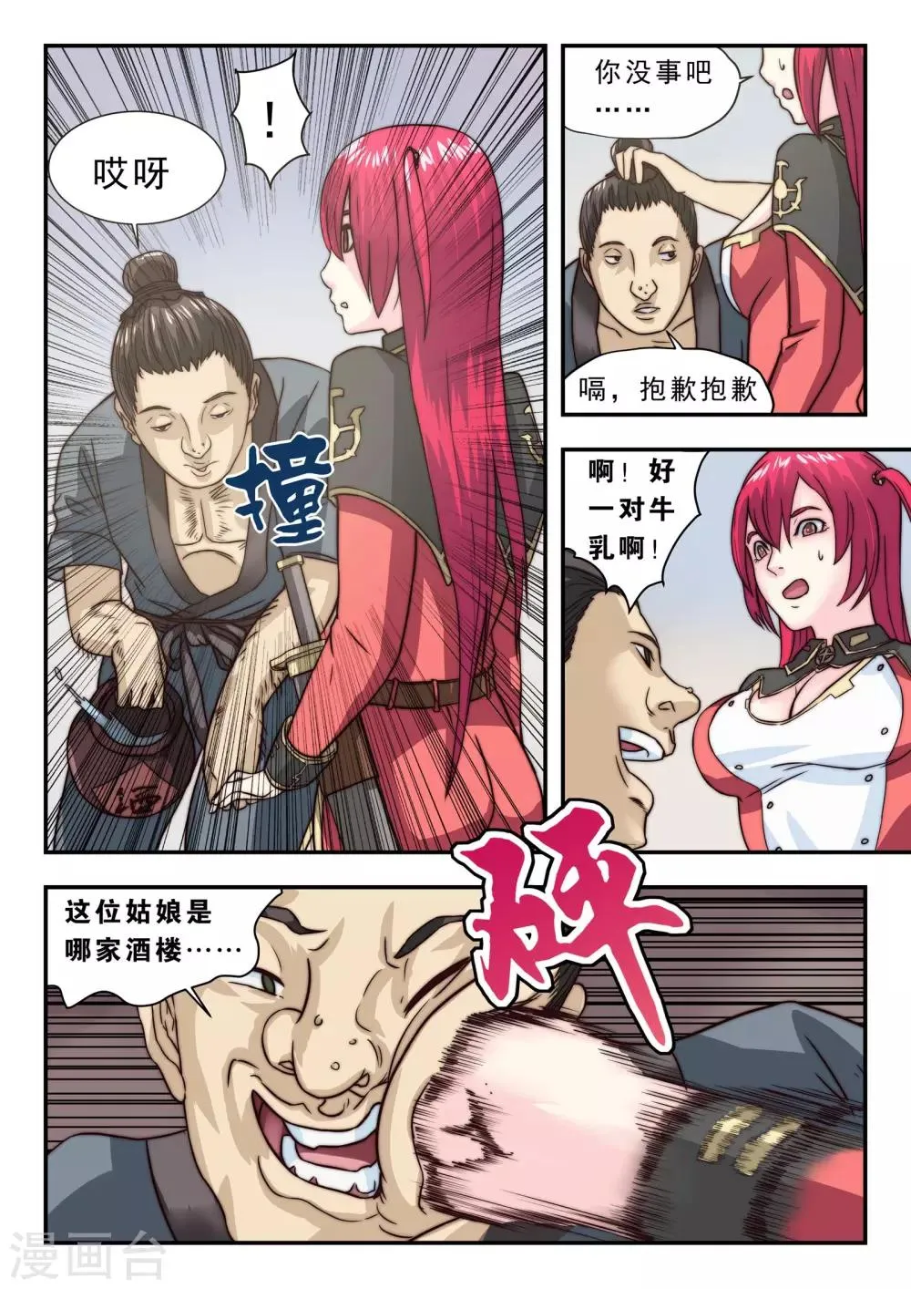 第23话 初进烟花地1 第3页