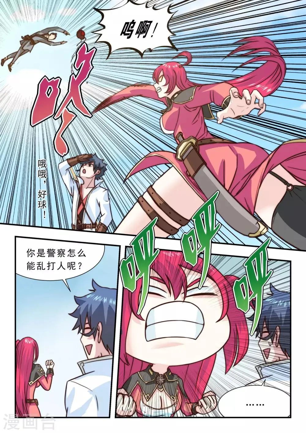 第23话 初进烟花地1 第4页