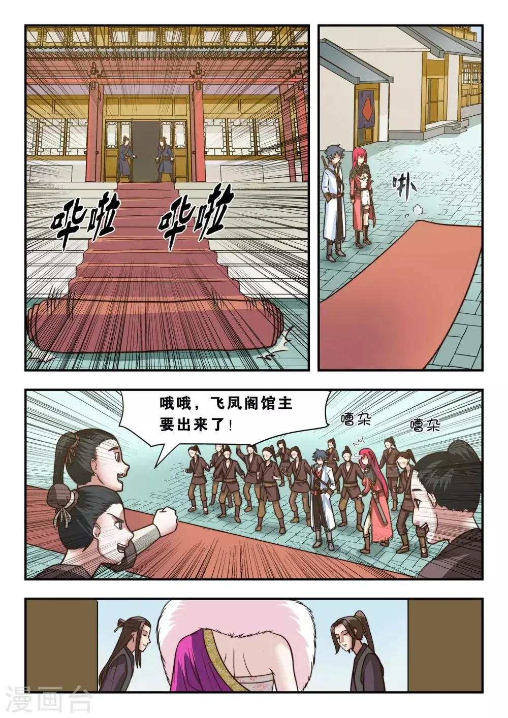 第23话 初进烟花地1 第8页
