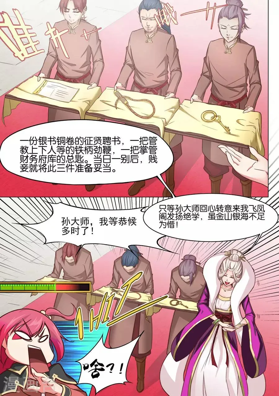 第25话 安能辨我是雄雌1 第3页