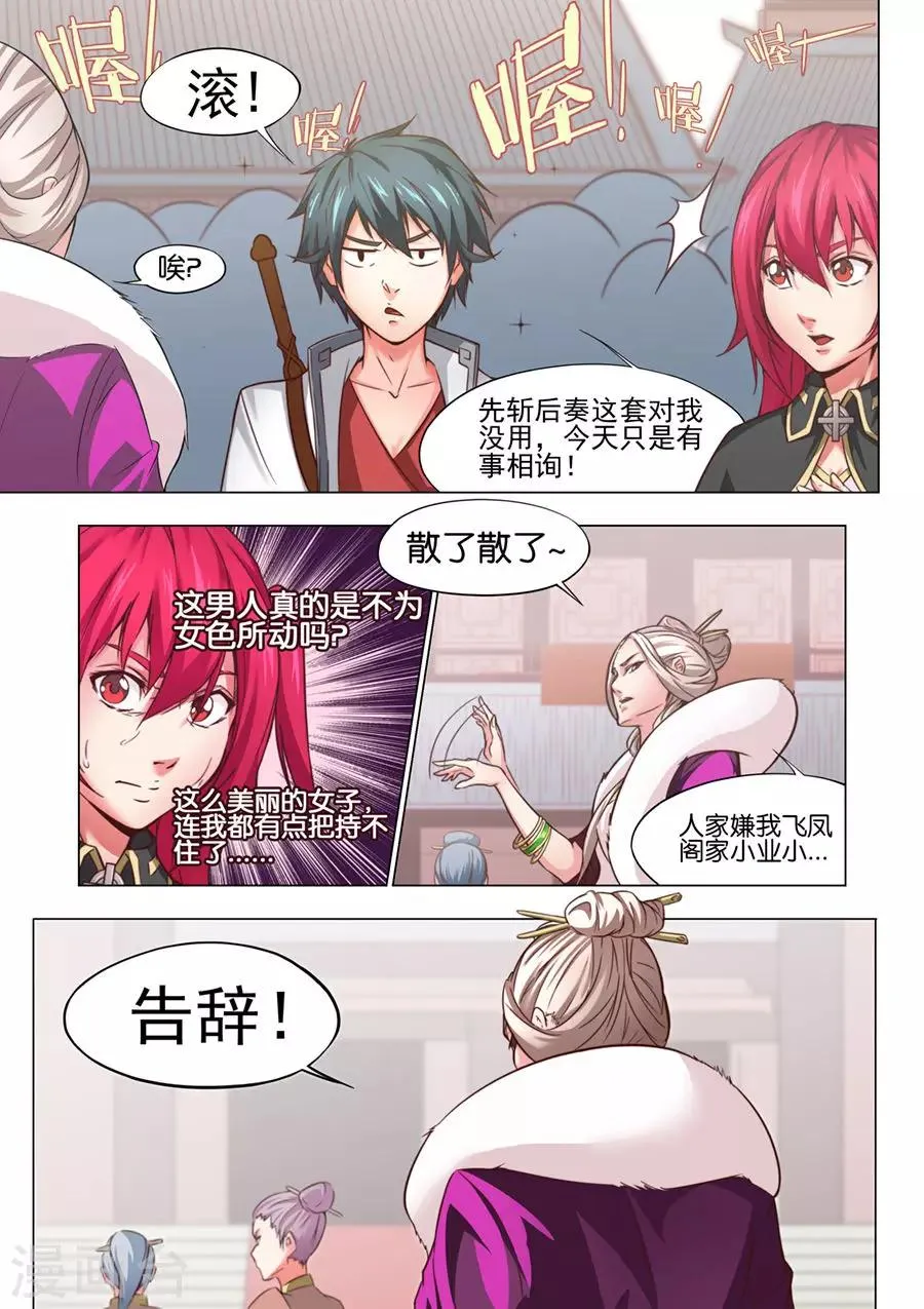 第25话 安能辨我是雄雌1 第4页