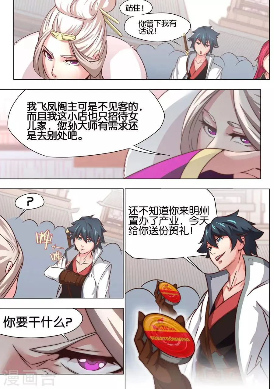 第25话 安能辨我是雄雌1 第5页