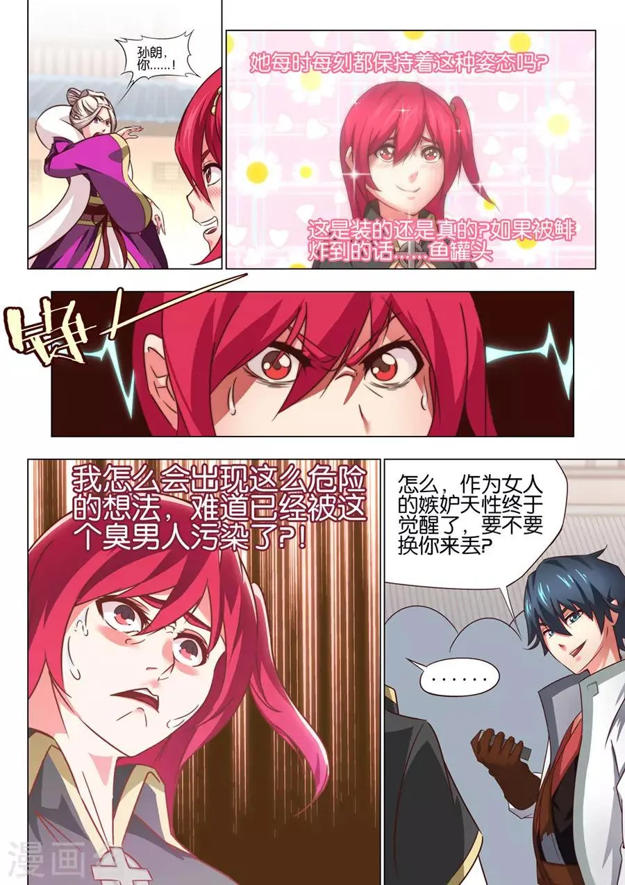 第25话 安能辨我是雄雌1 第6页