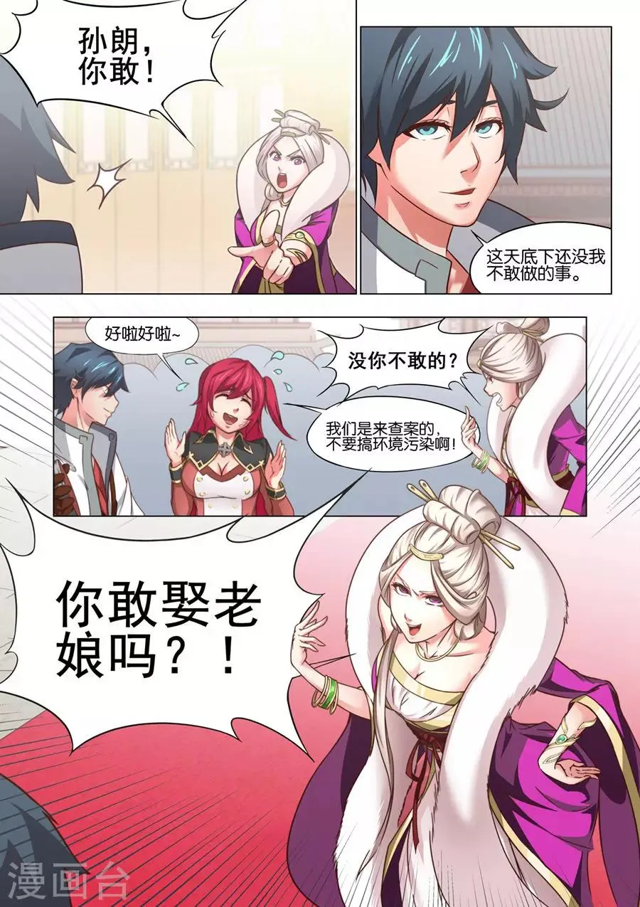第25话 安能辨我是雄雌1 第7页