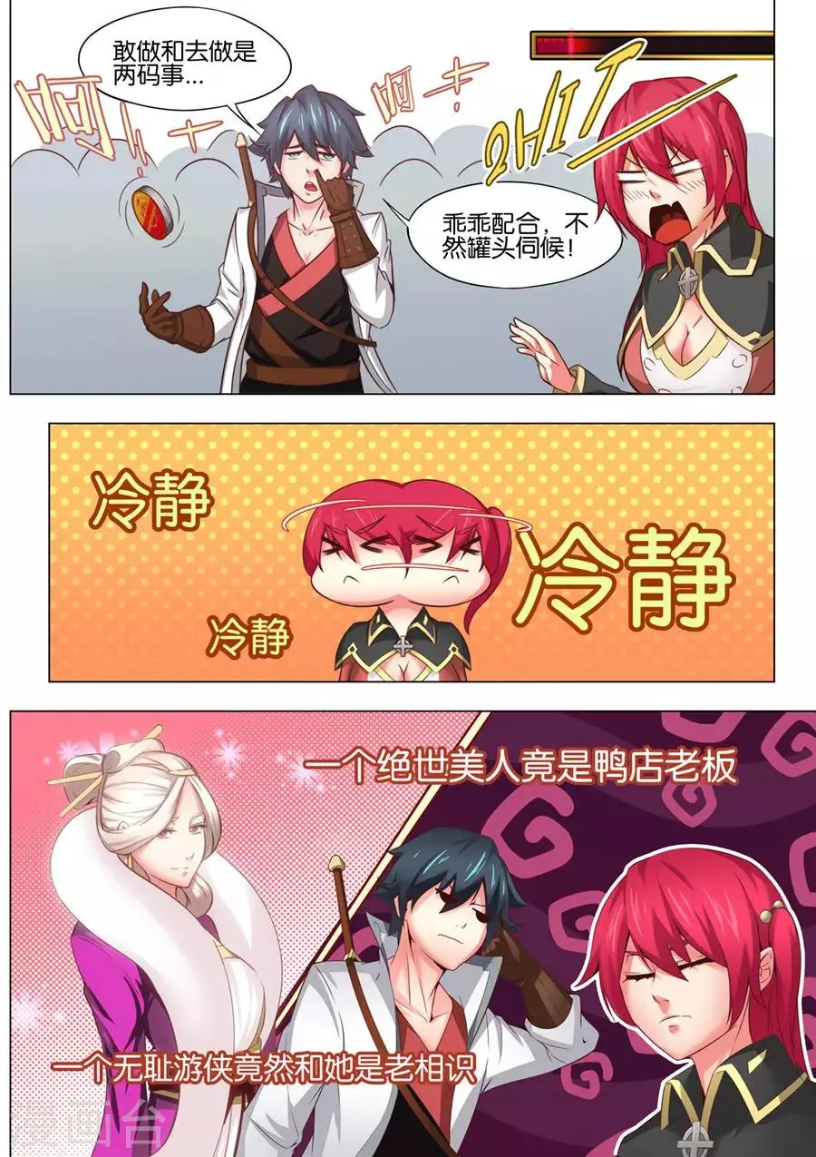 第25话 安能辨我是雄雌1 第8页