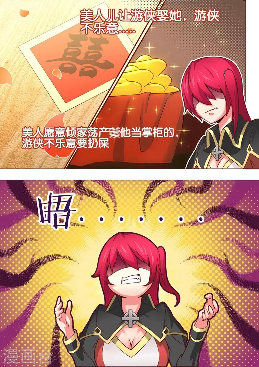 第25话 安能辨我是雄雌1 第9页