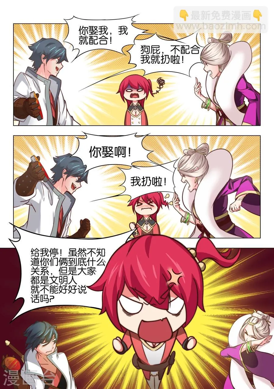第26话 安能辨我是雄雌2 第2页
