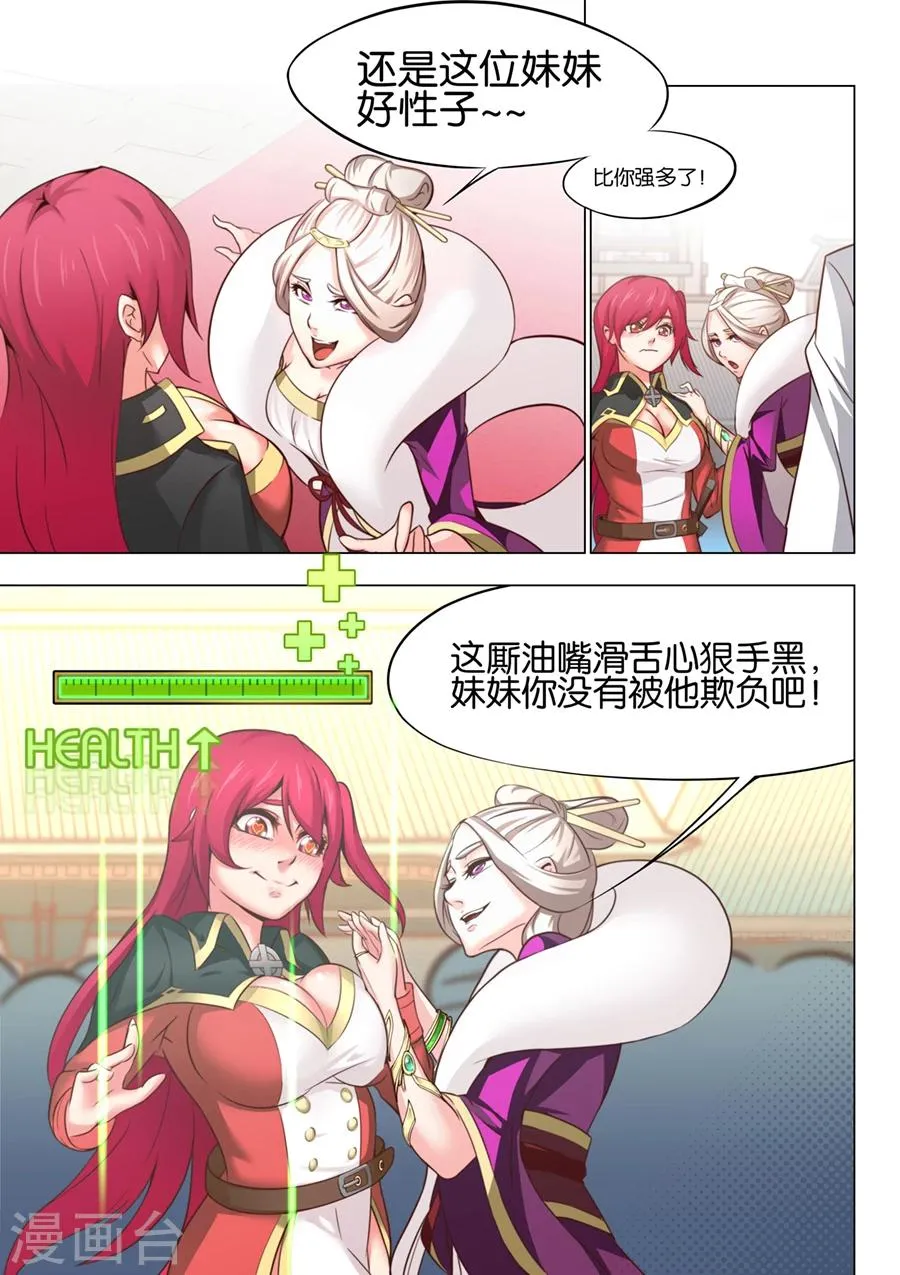 第26话 安能辨我是雄雌2 第3页