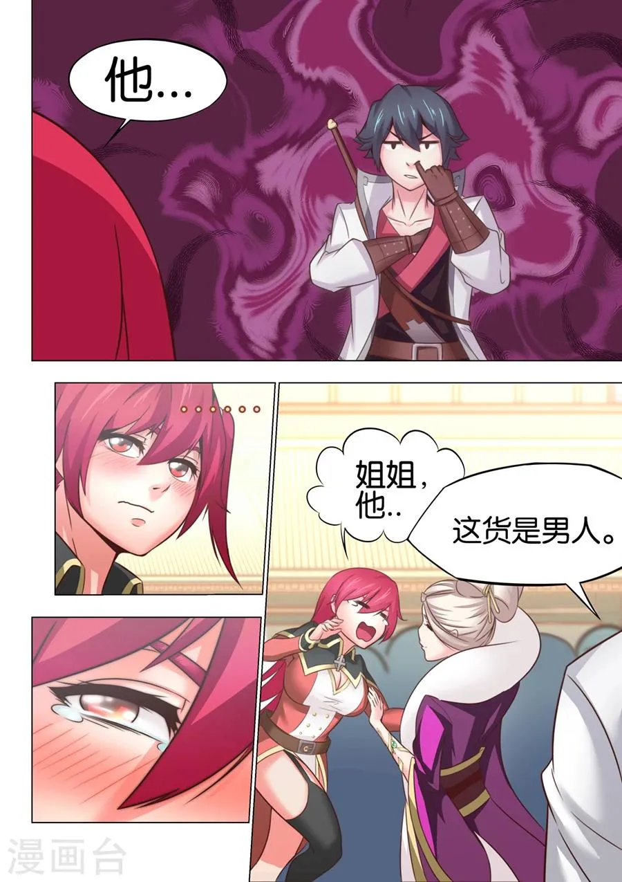 第26话 安能辨我是雄雌2 第4页