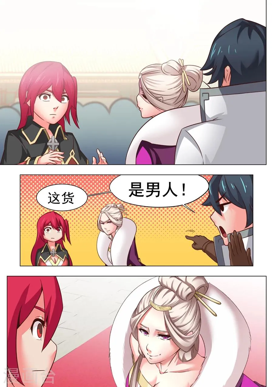 第26话 安能辨我是雄雌2 第5页
