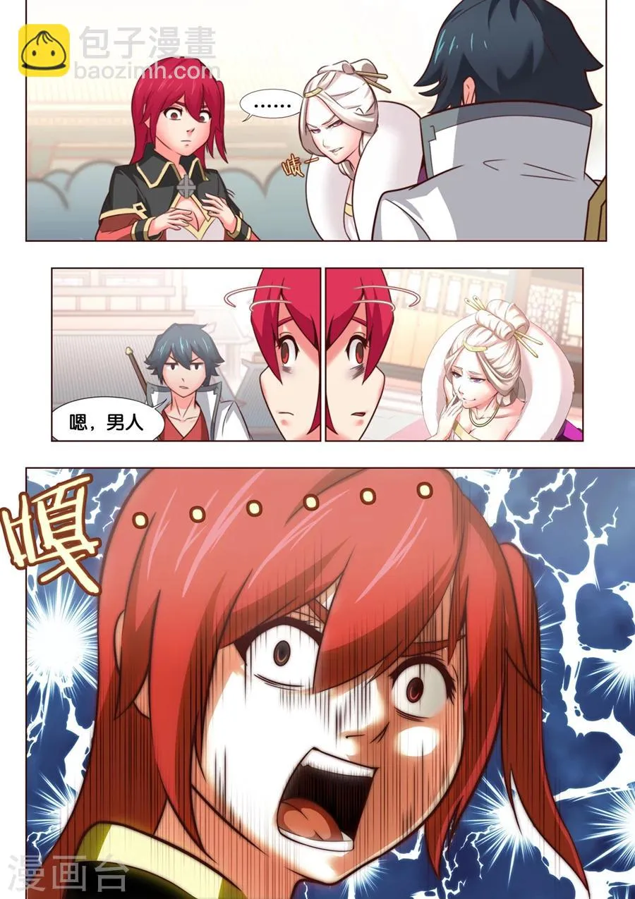 第26话 安能辨我是雄雌2 第6页