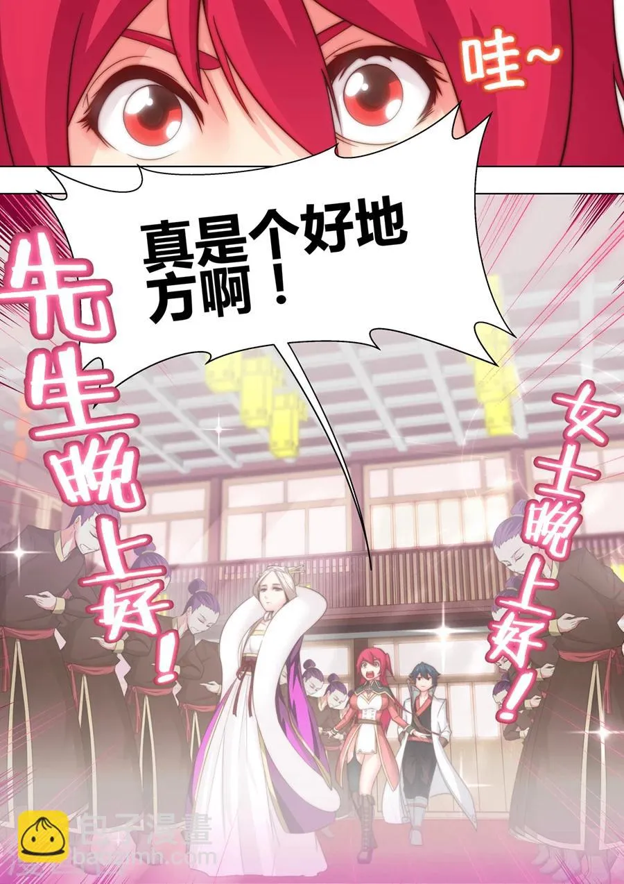第27话 飞凤阁里采蘑菇1 第8页