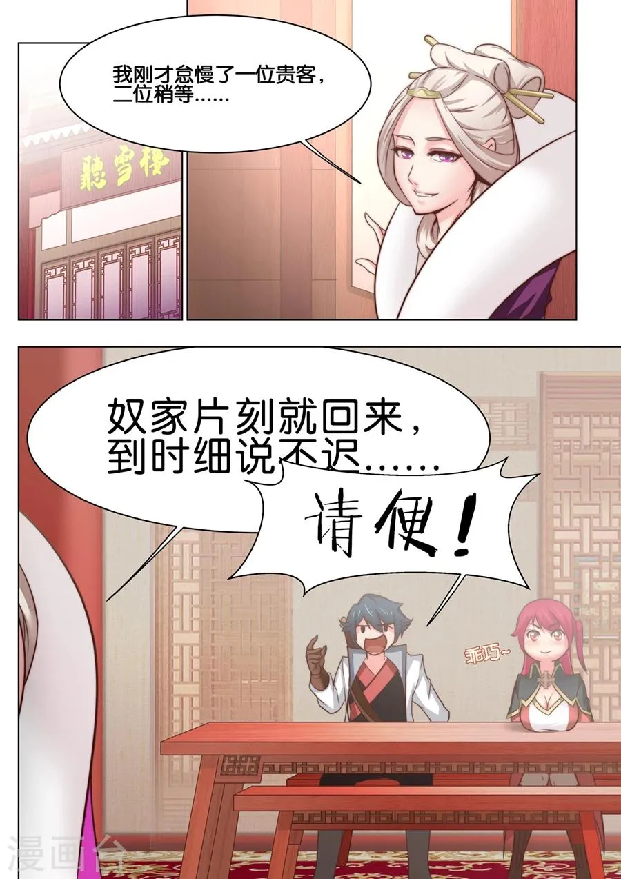 第28话 飞凤阁里采蘑菇2 第1页