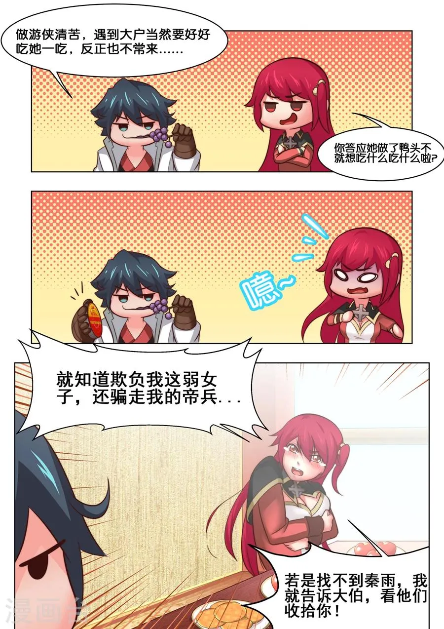 第28话 飞凤阁里采蘑菇2 第4页