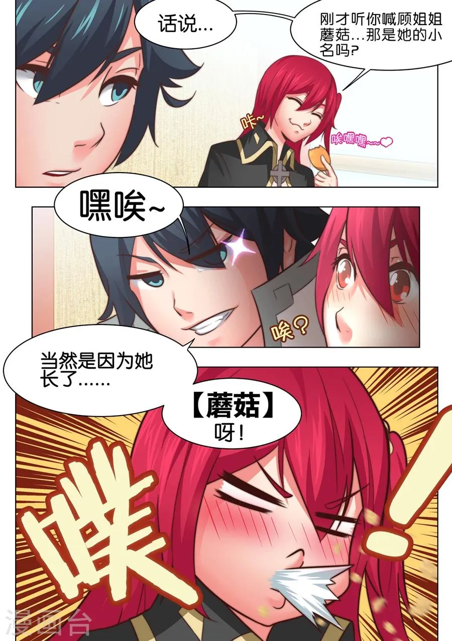 第28话 飞凤阁里采蘑菇2 第8页