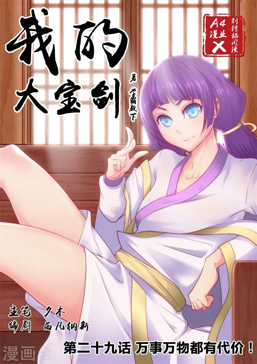 第29话 万事万物都有代价1 第1页