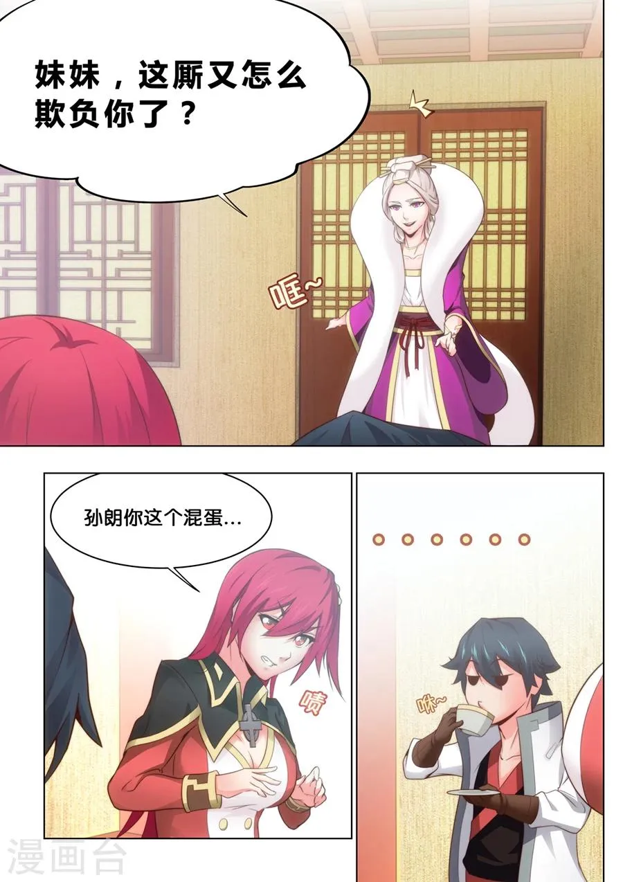 第29话 万事万物都有代价1 第2页